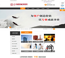  重慶中耀律師事務所網(wǎng)站建設